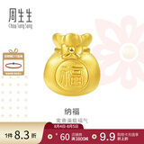 周生生七夕礼物黄金转运珠 足金Charme串珠男女福袋钱袋手串 89197C定价 福袋