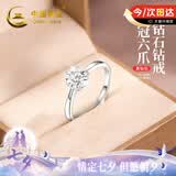 中国黄金六爪钻石戒指女款足银求婚钻戒婚戒七夕情人节礼物送女友老婆生日 皇冠六爪-钻石戒指【京速达】