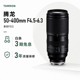 腾龙（Tamron）A067S 50-400mm F4.5-6.3 DI III VC VXD SONY 防抖人像演唱会超长焦索尼全画幅镜头 索尼全幅E口