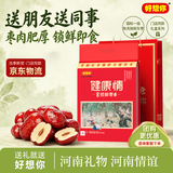 好想你一级健康情1000g红枣过节团购高端礼盒新疆特产免洗即食门店同款