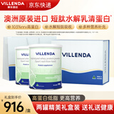 维乐因达（VILLENDA）澳洲原装进口动物短肽水解乳清蛋白粉蛋白质粉低脂高蛋白营养品粉 500g*2罐 礼盒装