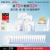 珀莱雅（PROYA）源力面膜2.0 晒后修护舒缓敏感救急面膜15片护肤品七夕礼物女