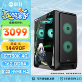 攀升i5 13400TEF/RTX3050显卡直播AI设计师台式机家用办公电竞游戏台式电脑主机全套diy组装机电脑整机 14490F GT730K丨配置三 推荐 单主机