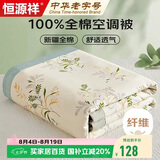 恒源祥夏被 A类可水洗100%全棉空调被子单人150*200cm夏凉被芯
