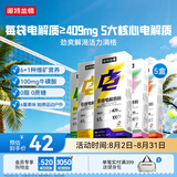 诺特兰德多维电解质粉 运动骑行马拉松电解质冲剂【7袋/盒*5盒】组合装