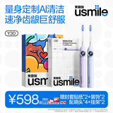 usmile笑容加智能电动牙刷 情侣款电动牙刷 Y30双支CP装浅海蓝+云暮紫 七夕礼物