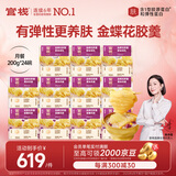 官栈养肤即食金蝶花胶粥羹200g*24碗轻食代餐鱼胶原蛋白滋补营养品