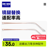 奢鸟金属眼镜腿替换 眼镜脚维修拆卸单牙外牙 透明脚套-玫瑰金