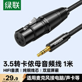 绿联 3.5转卡侬母音频线 有线电容麦 手机电脑音响接声卡麦克风调音台连接线 3.5mm转卡农母头1米20763