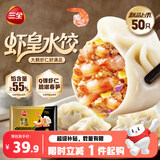 三全至尊虾皇水饺1080g50个虾饺食品蒸饺煎饺子儿童早餐速冻半成品