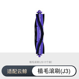 KISSAIR适配云鲸扫拖一体机器人J3滚刷配件扫地机耗材