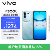 vivo Y300t 8GB+128GB 海蓝 国家补贴 6500mAh超薄蓝海电池 天玑7300长久流畅芯 全功能NFC AI手机