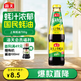 海天上等蚝油 耗油700g  厨房炒菜拌馅烧烤火锅蘸料 家庭用 国民蚝油