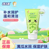 孩儿面黄瓜补水凝露面霜乳液保湿防干燥润肤霜身体乳儿童保湿乳洁面 【清洁肌肤】黄瓜水润洁面乳100g