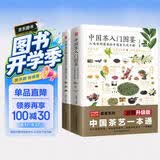 中国茶入门图鉴+图解本草纲目药茶养生速查全书（套装2册）茶经 茶道 茶艺 美食大赛