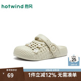 热风（Hotwind）洞洞鞋女鞋2026年夏季新款通勤百搭包头凉拖沙滩鞋休闲厚底拖鞋女