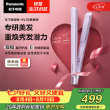 松下（Panasonic）【七夕情人节礼物】焕发棒直板夹双极离子多功能卷烫发棒女士夹板短发刘海生日礼物EH-HV35