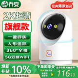 乔安（JOOAN）高清AI监控摄像头家用无线智能摄像机wifi手机远程监控器360度无死角带夜视全景自动旋转可对话