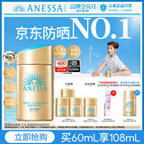 安热沙（Anessa）采销直播间（防晒NO.1）小金瓶防晒霜60mL王嘉尔同款七夕礼物自营