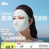 蕉下（beneunder）防晒面罩遮全脸冰丝防晒口罩女脸基尼遮阳夏季骑行透气医美AL204