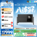 极米（XGIMI）X50 Ultra Max 7000CVIA超亮 4K超清 投影仪家用三色激光变焦移轴智能家庭影院投影机国家补贴