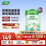 三棵树漆内墙乳胶漆底漆墙面随心净味抗碱防霉底漆油漆涂料白色 5L