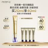 资生堂（SHISEIDO）第二代悦薇智感小针管抗皱眼面霜20ML美白紧致护肤生日礼物送女友