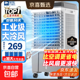 骆驼工业冷风机家用空调扇电风扇移动冷风扇制冷器水冷空调加水小空调商用冷风扇工厂车间 35L家用/商用遥控款（0.8米高）适用30㎡