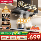 康佳（KONKA）【爆款升级·28m³大吸力】家用欧式顶吸T型抽油烟机 挥手彩屏 自清洗排烟机 CXW-330-KT55(PRO)
