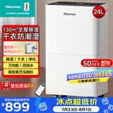 海信（Hisense）除湿机24升/天130㎡除湿器 家用轻音干衣回南天抽湿机 WIFI远程遥控 大面积抽湿器卧室 CF24BD/UW