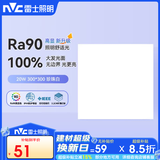 雷士（NVC）LED集成吊顶平板灯铝扣板厨卫灯嵌入式无边框 IP44级防水20W白光