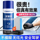 車仆（CHIEF）去油膜汽车玻璃油膜去除剂去除剂前挡风玻璃强力去油污泡沫清洗剂 【升级加量款】1瓶450ml巨量装+送油膜擦+毛巾