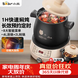 小熊（Bear）电砂锅 电炖锅 煲汤锅 炖汤锅 电炖盅 养生煮粥快速焖炖锅 分体式高温陶瓷双锅 DSG-B40J3 2L+4L