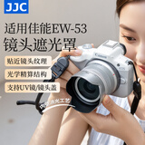 JJC 适用佳能RF-S 18-45遮光罩49mm镜头R10 R50 R100相机配件EF-M 15-45镜头m6II（新旧版随机发货）