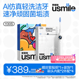 usmile笑容加智能电动牙刷 AI智能化新动力大摆幅 Y30S冰川白 七夕情侣礼物送男友女友 一年刷头量