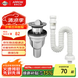 箭牌（ARROW）洗手盆下水管面盆下水器套装洗脸盆去水器台盆洗脸池排水管防臭