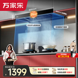 万家乐抽油烟机【小飓风T5】 26m³/min变频大吸力欧式跨界超薄平嵌智能烟灶联动免拆洗油烟机CXW-230-T5