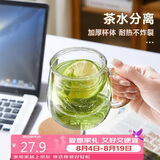 物生物（RELEA）玻璃杯男女士茶水分离杯耐高温办公泡茶杯带把高硼硅水杯花茶杯子