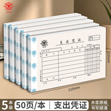 优必利 成文厚联名支出凭证 财务手写单据 现金收入支出证明单记账费用报销凭证 21*12cm（5本1包）