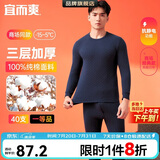 宜而爽【三层加厚 100%纯棉】三层棉男士保暖内衣套装全棉圆领秋衣秋裤