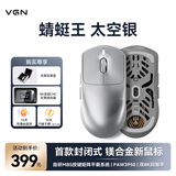 VGN 蜻蜓王 封闭式镁合金有线/无线 双8K回报率轻量化电竞鼠标 游戏电竞长续航 蜻蜓王 太空银