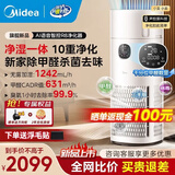 美的（Midea）R8空气净化器加湿一体机【升级甲醛数显】除甲醛二手烟异味除过敏原杀菌家用空气消毒机空调伴侣 【10重净化】新品上市