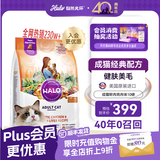 自然光环Halo【成猫健美】美国进口猫粮无谷主粮大袋宠物成年减肥干粮蓝猫 美毛护肤成猫粮鸡肉味10磅 下单抽奖·满赠好礼~详情请入会