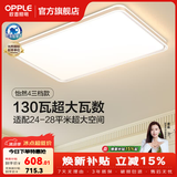 欧普照明（OPPLE）全光谱护眼客厅吸顶灯主灯大灯护眼LED吸顶灯具灯饰卧室灯餐厅 全光谱B款三档调光-130瓦7800lm