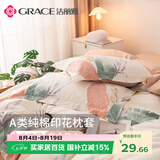 洁丽雅（Grace）100%A类全棉枕套 7A抗菌面料枕头套枕芯套 清雅 一对装 48*74cm