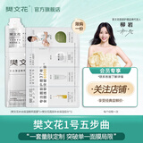 樊文花面部护理五步曲套装保湿舒缓紧致精萃精华面膜便携旅行装礼物