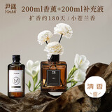 尹谜（YINMI）无火藤条香薰精油家用室内卧室空气清新剂卫生间高级香氛 小苍兰