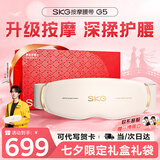 SKG腰部按摩器G5【七夕情人节礼物】腰椎按摩仪暖宫姨妈神器护腰带腰肌劳损腰背热敷按摩仪送男女朋友 【限定礼盒款】按摩腰带G5
