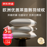 京东京造【热卖】五星级酒店羽绒枕头欧洲白鹅绒蓬松柔软成人枕芯单只中枕