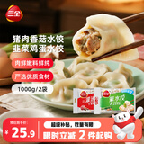 三全灌汤猪肉香菇+韭菜鸡蛋水饺2kg约108只蒸煎饺子 